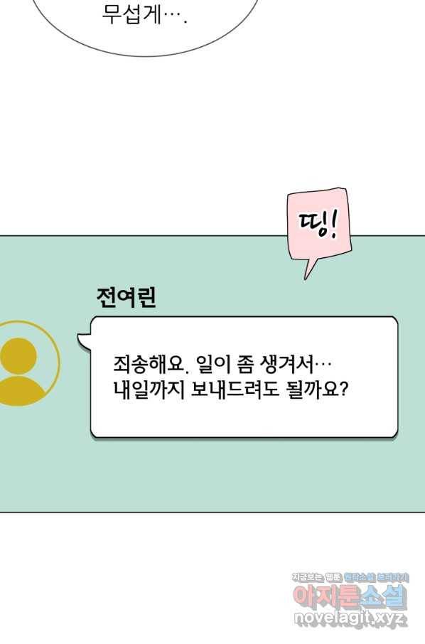 쓰라는 글은 안 쓰고 28화 9
