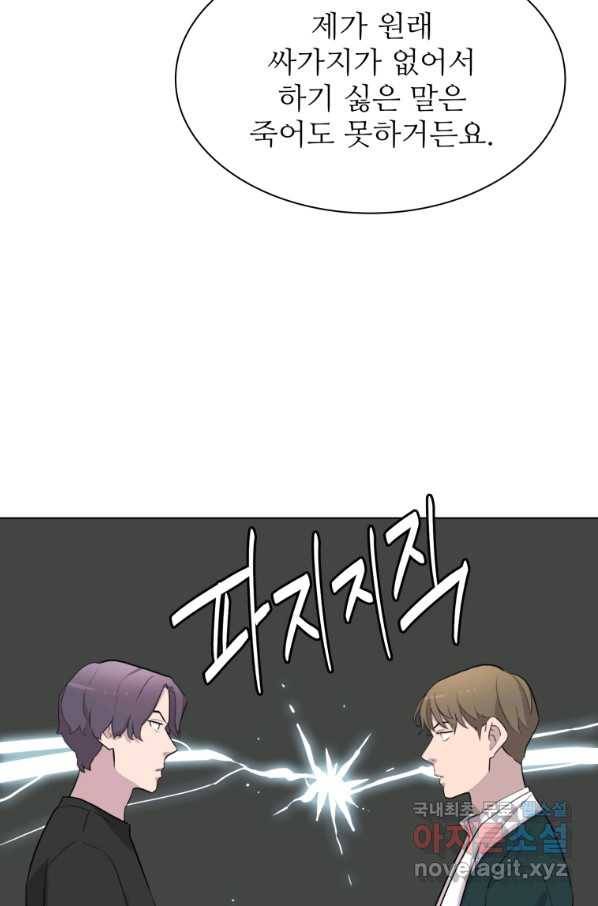 쓰라는 글은 안 쓰고 33화 7