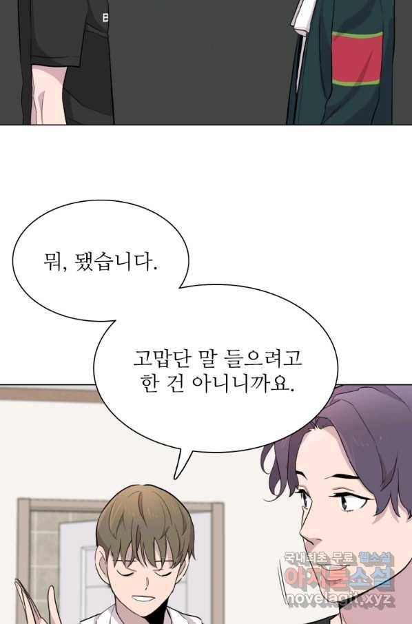 쓰라는 글은 안 쓰고 33화 8