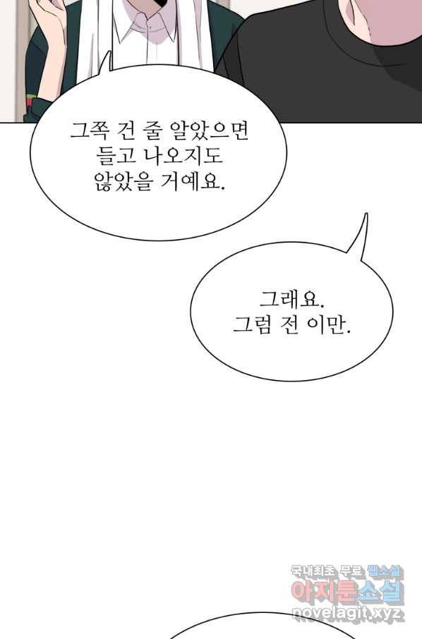 쓰라는 글은 안 쓰고 33화 9