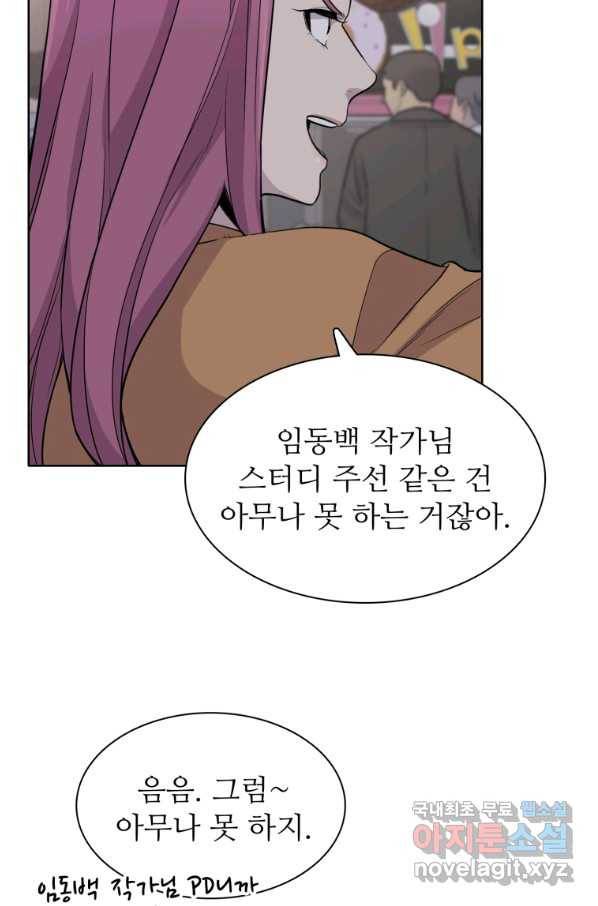 쓰라는 글은 안 쓰고 38화 4