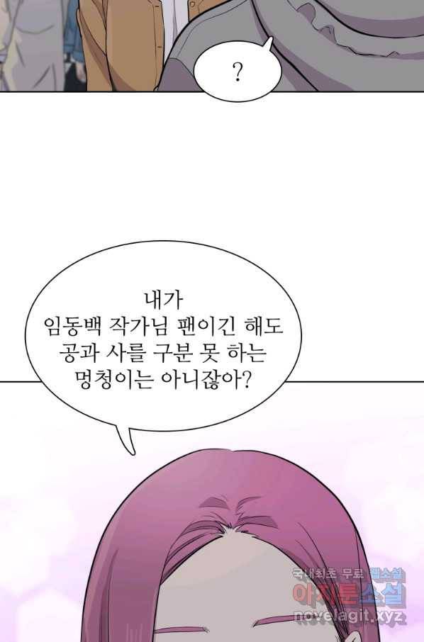 쓰라는 글은 안 쓰고 38화 7