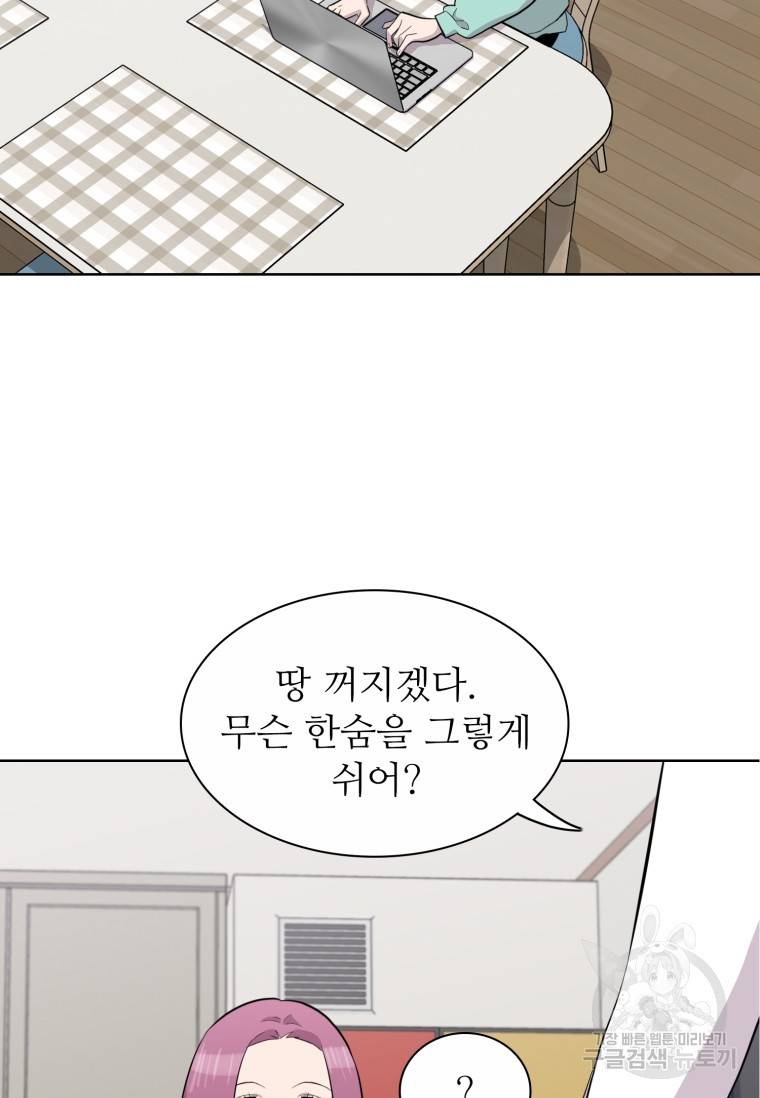 쓰라는 글은 안 쓰고 43화 3