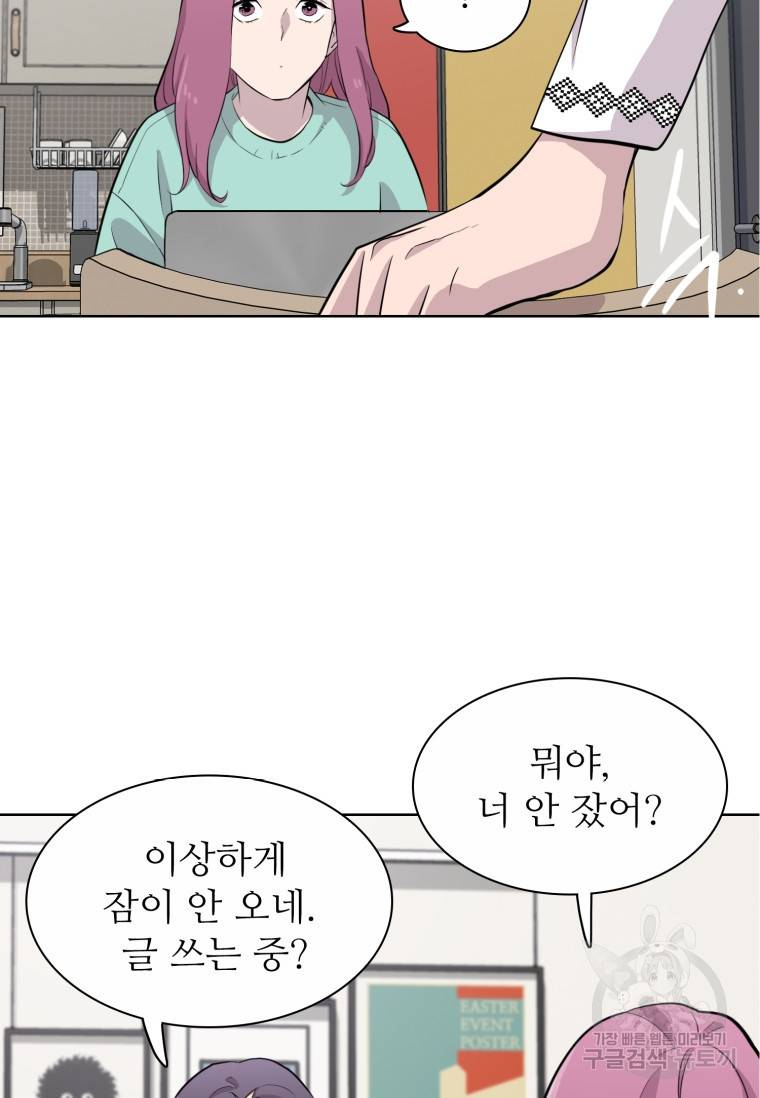 쓰라는 글은 안 쓰고 43화 4