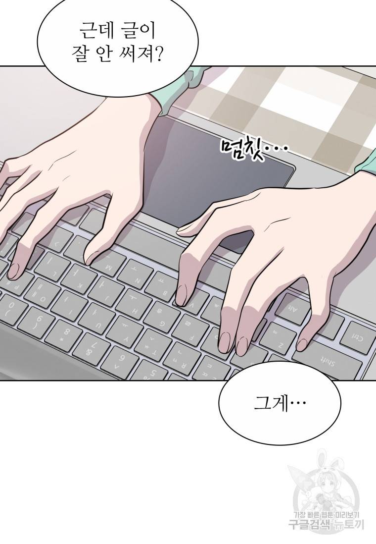 쓰라는 글은 안 쓰고 43화 6
