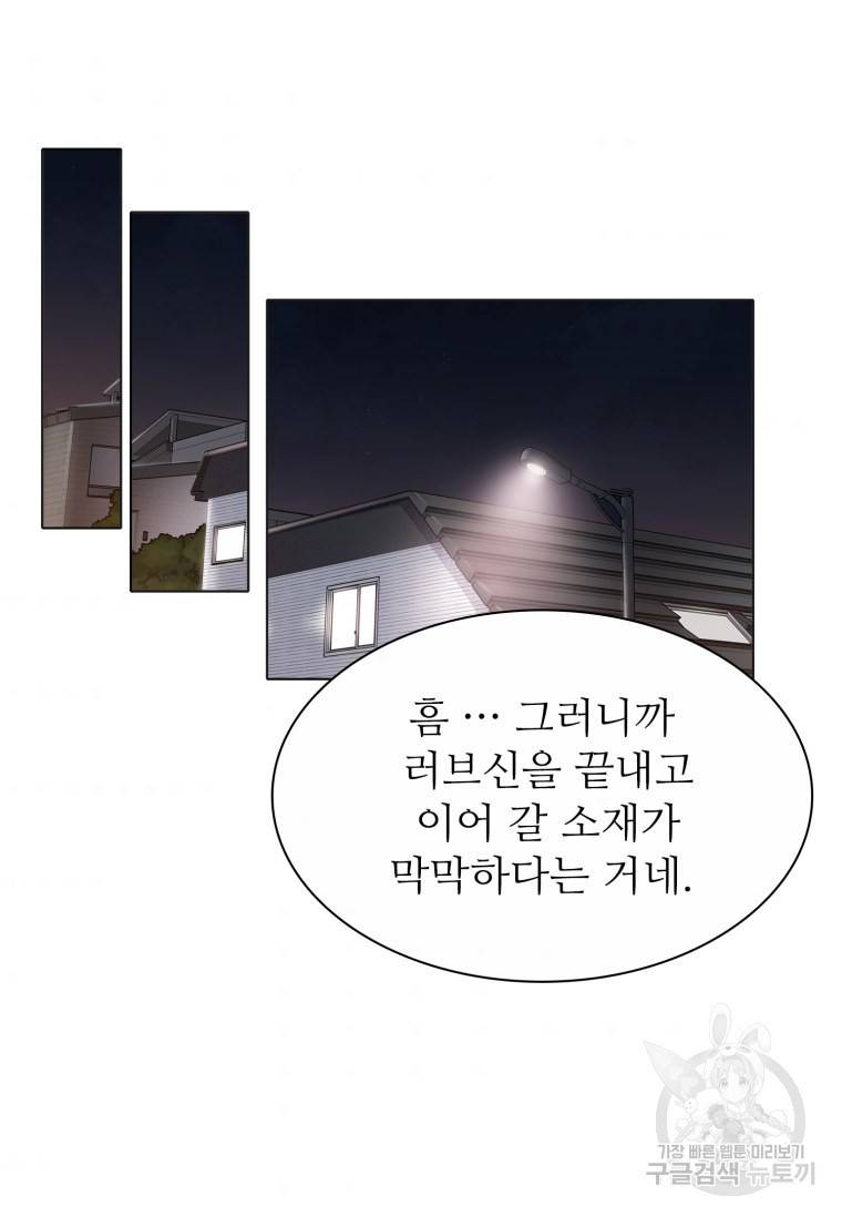 쓰라는 글은 안 쓰고 43화 7