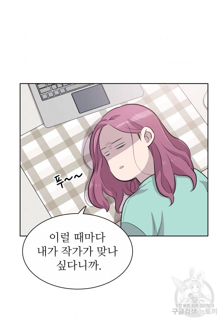 쓰라는 글은 안 쓰고 43화 8