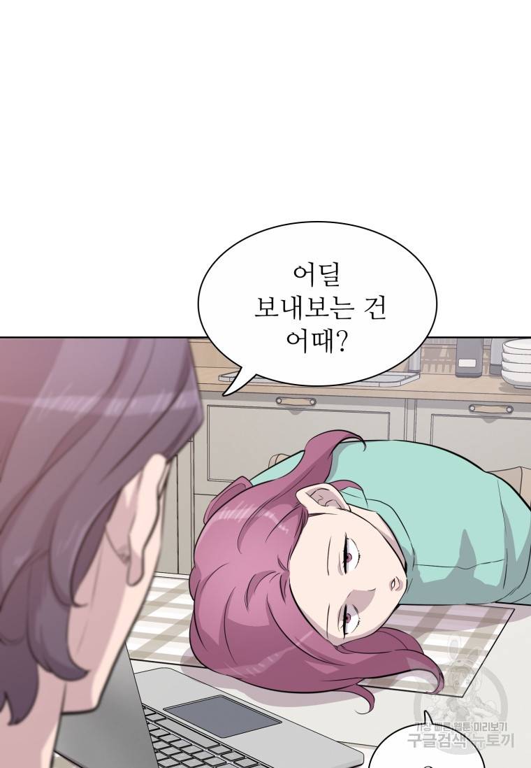 쓰라는 글은 안 쓰고 43화 9