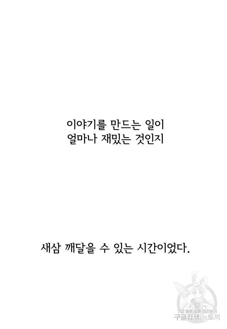 쓰라는 글은 안 쓰고 43화 17