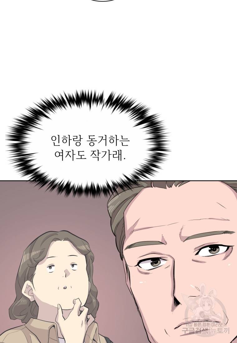 쓰라는 글은 안 쓰고 48화 9