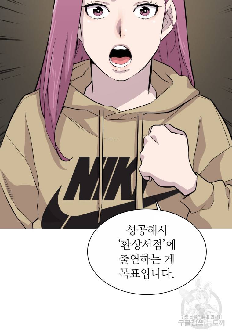 쓰라는 글은 안 쓰고 48화 11