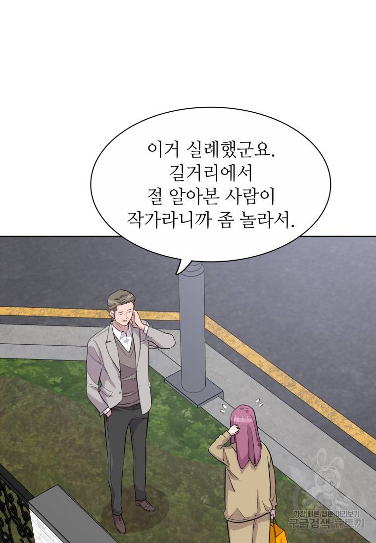 쓰라는 글은 안 쓰고 48화 14