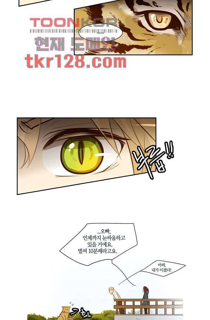 연애가 제일 쉬웠어요 41화 3