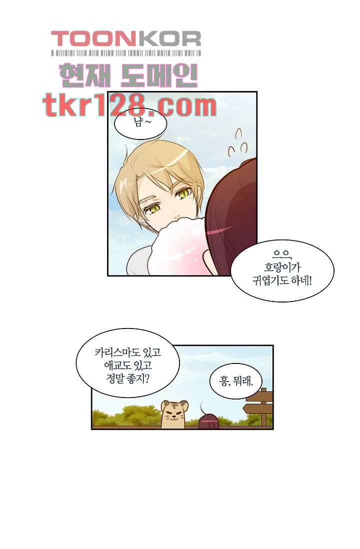 연애가 제일 쉬웠어요 41화 6