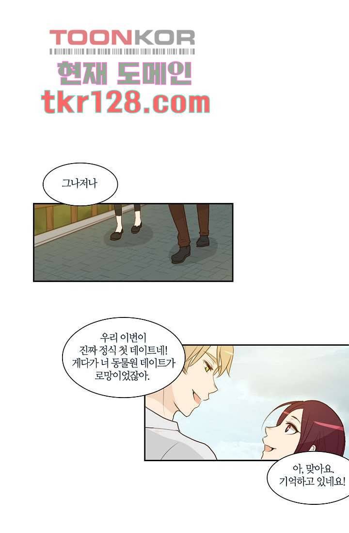 연애가 제일 쉬웠어요 41화 7