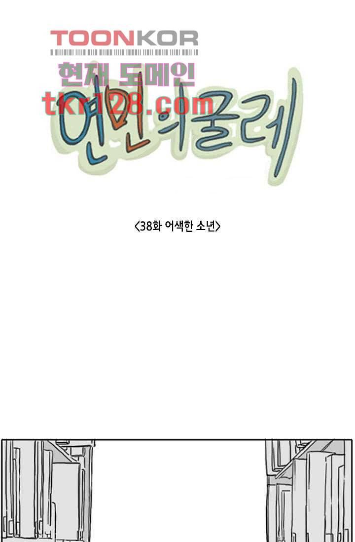 연민의 굴레 38화 1