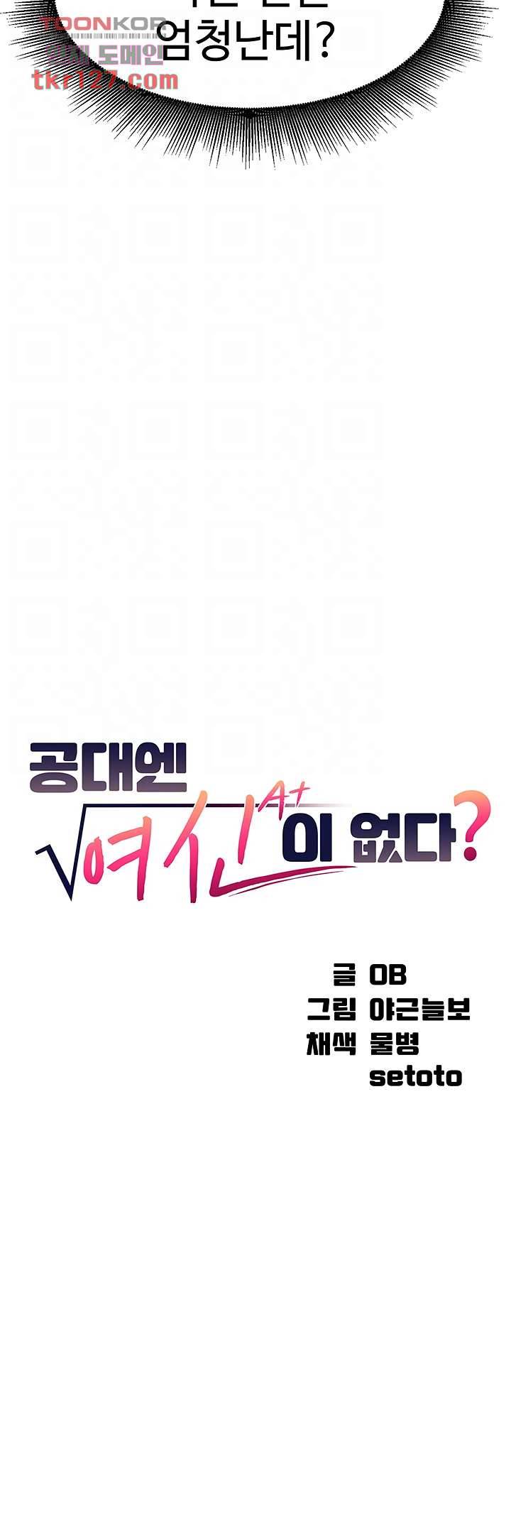 공대엔 여신이 없다? 38화 6