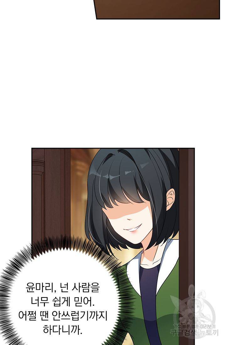 이혼해줄래요? 334화 5