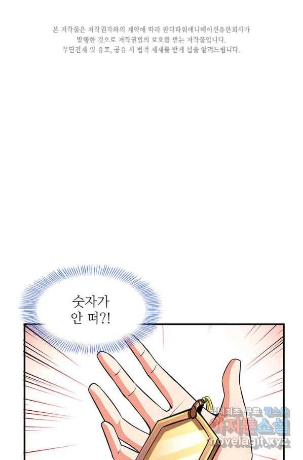 천도 도서관 173화 2