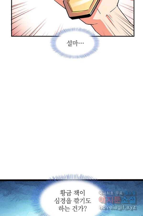 천도 도서관 173화 3