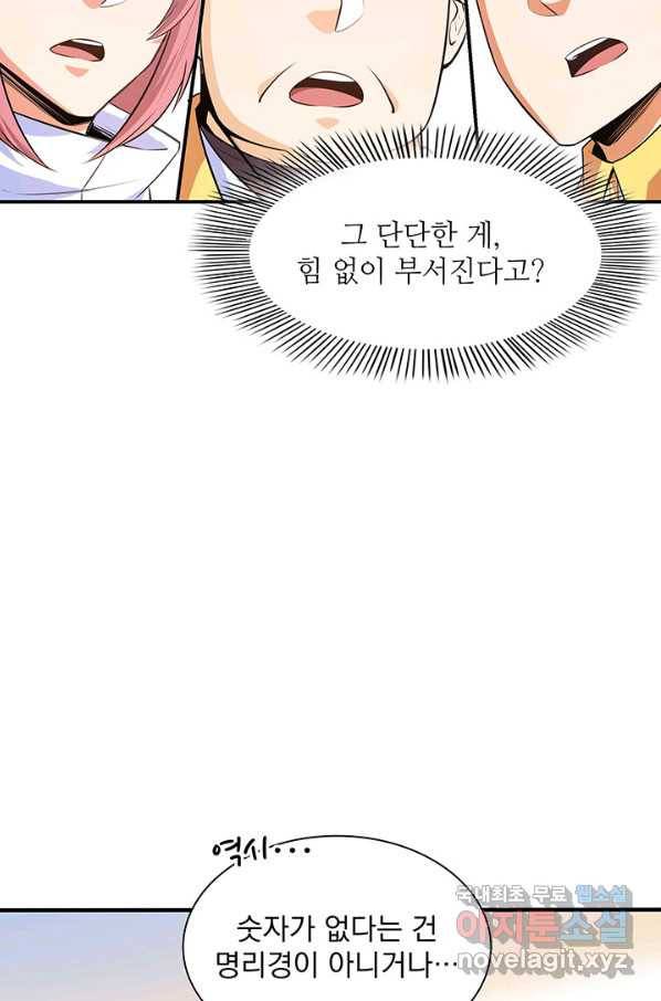 천도 도서관 173화 10