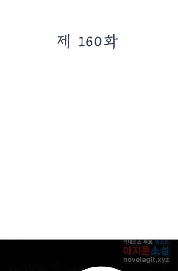 빌런으로 이직하다 160화 2