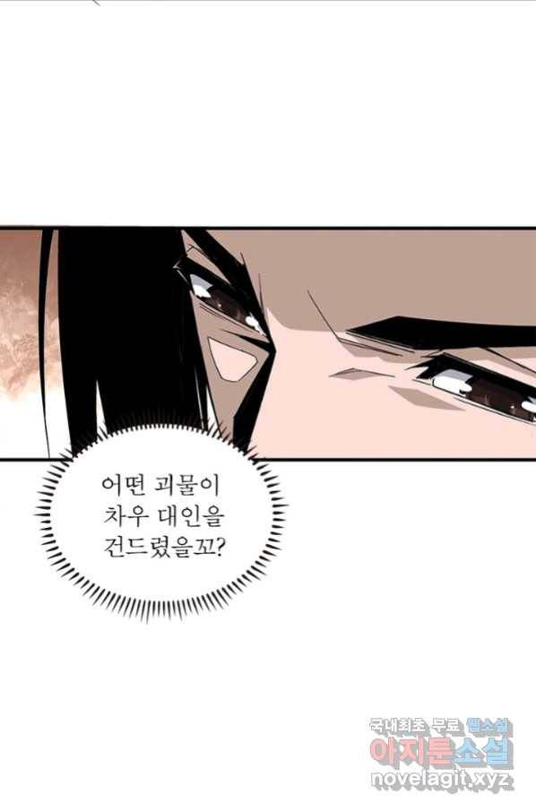 빌런으로 이직하다 160화 4
