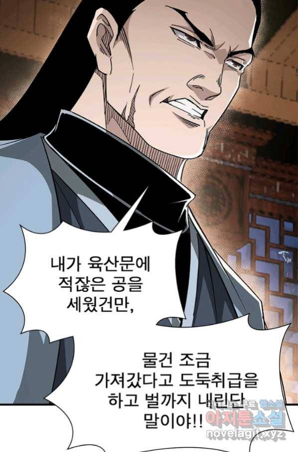 빌런으로 이직하다 160화 17
