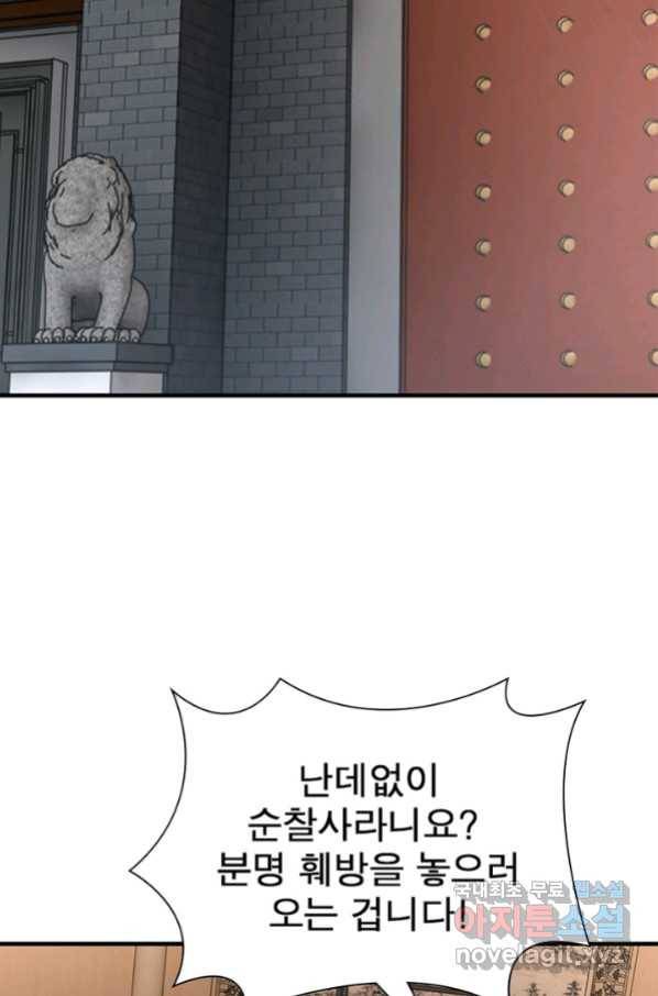 빌런으로 이직하다 160화 25