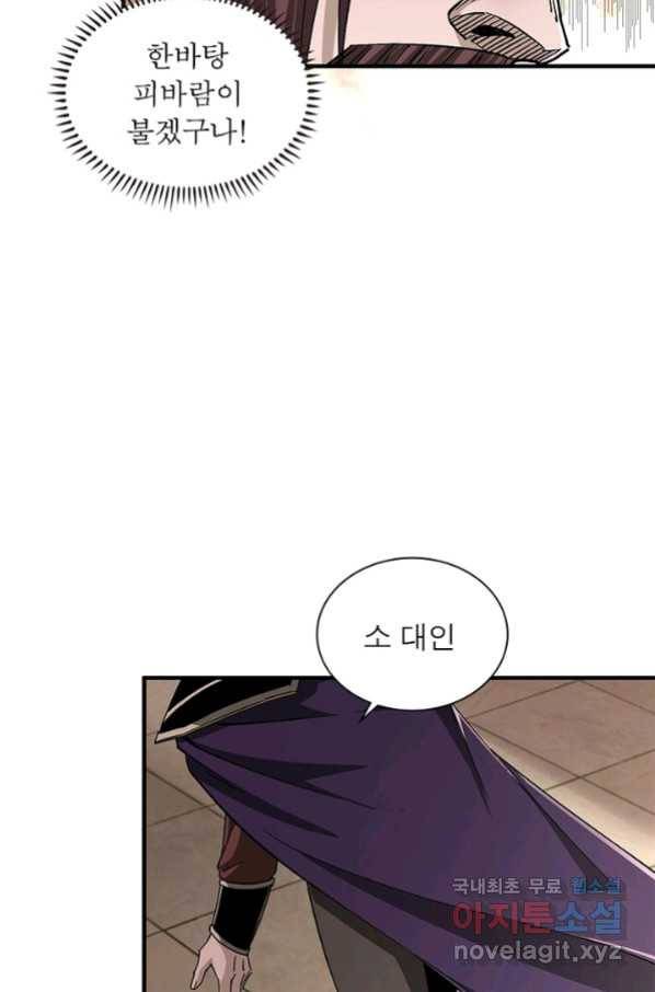빌런으로 이직하다 160화 33