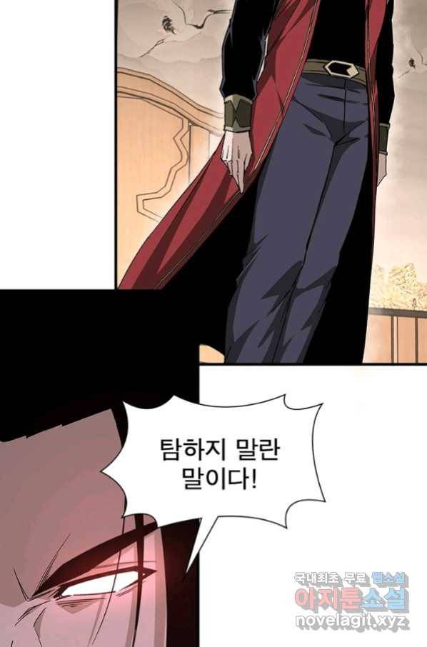 빌런으로 이직하다 160화 41