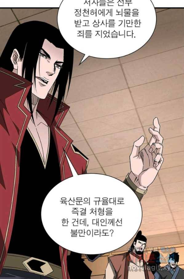 빌런으로 이직하다 160화 50