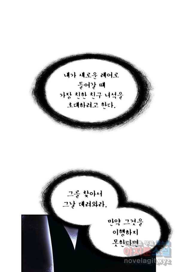 묵향 다크레이디 - 152화 1