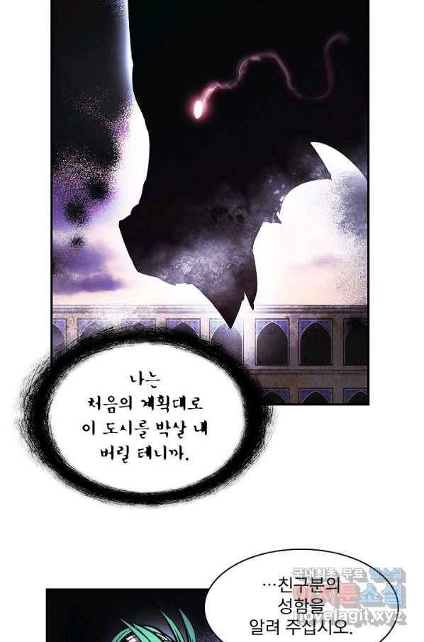 묵향 다크레이디 - 152화 2