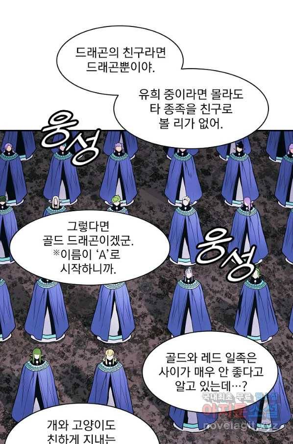묵향 다크레이디 - 152화 6