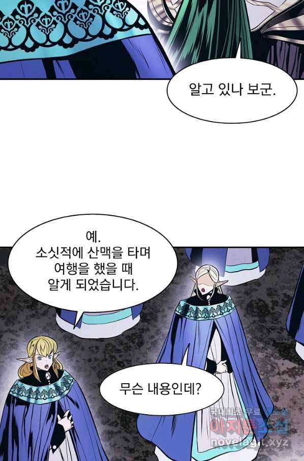 묵향 다크레이디 - 152화 9