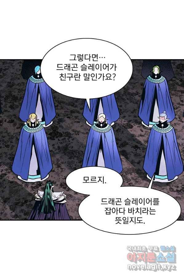 묵향 다크레이디 - 152화 12