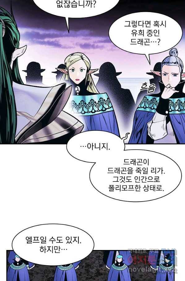 묵향 다크레이디 - 152화 15