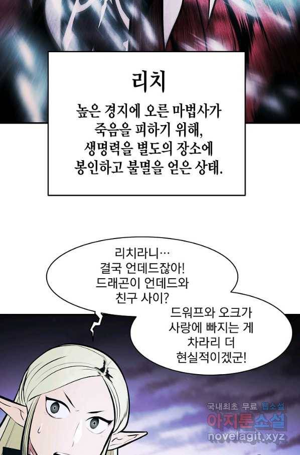 묵향 다크레이디 - 152화 19
