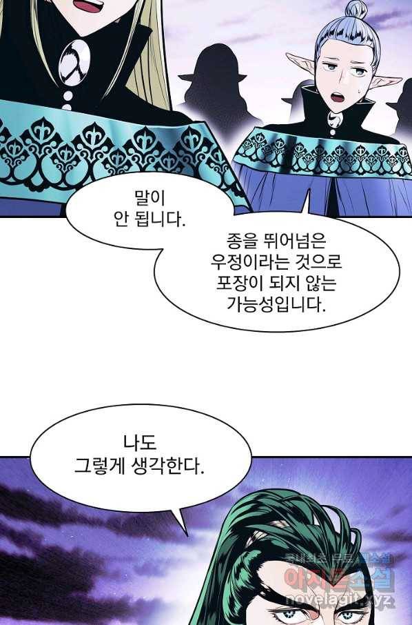 묵향 다크레이디 - 152화 20