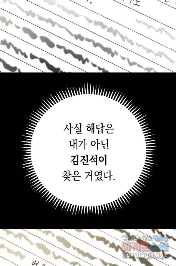더 라이브-110화 51