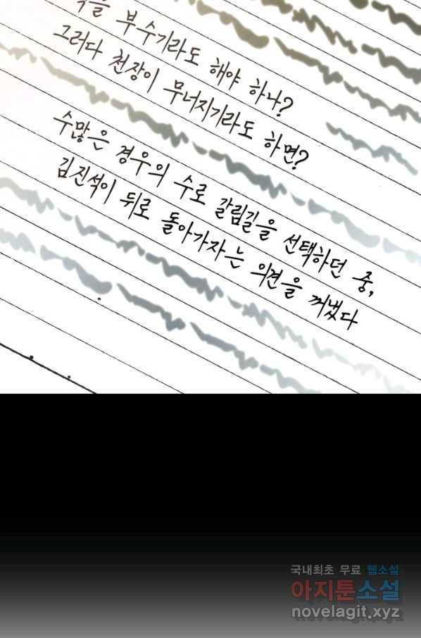 더 라이브-110화 52