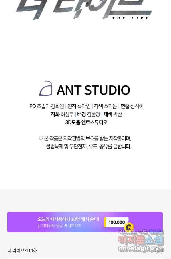 더 라이브-110화 110