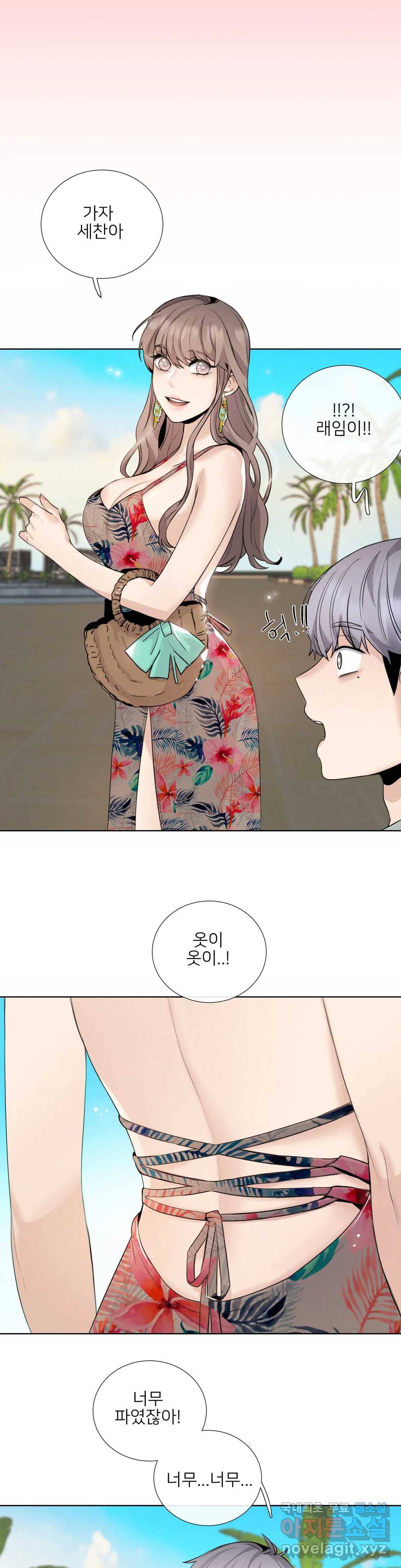 톡투미 116화 6부 2화 3
