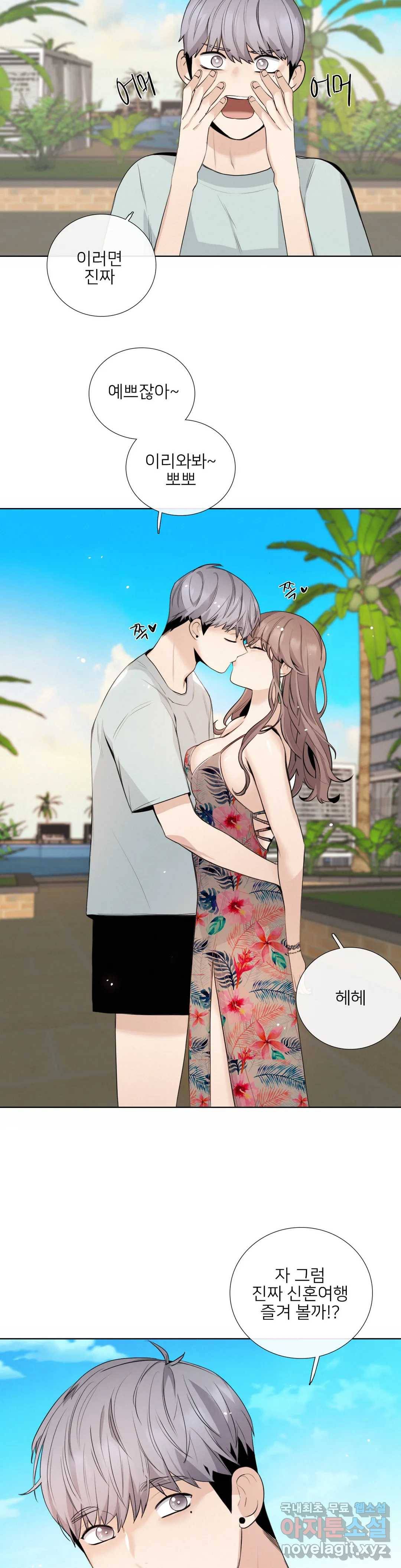 톡투미 116화 6부 2화 4