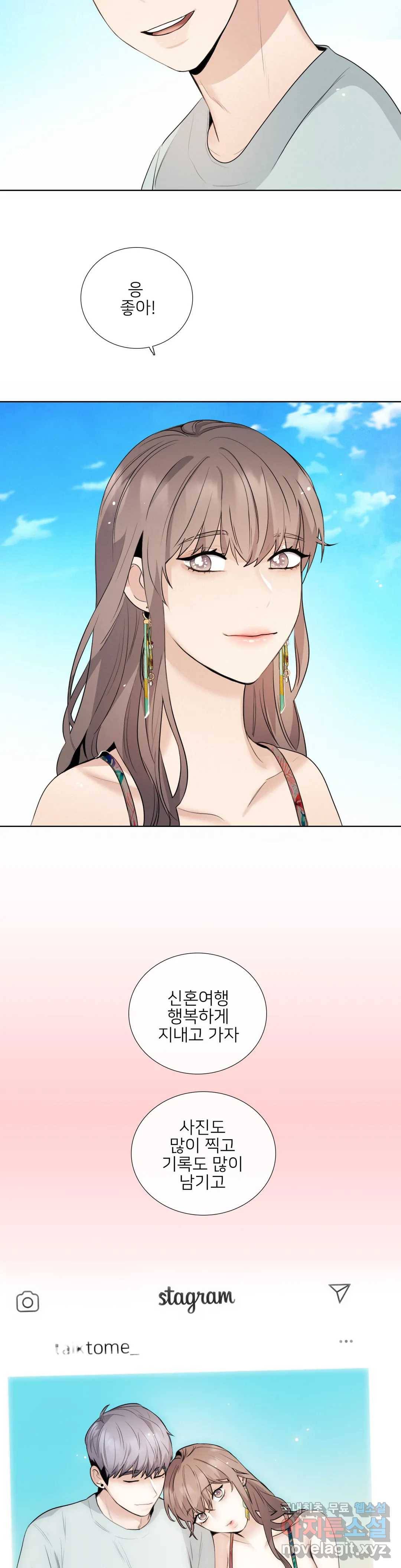 톡투미 116화 6부 2화 5