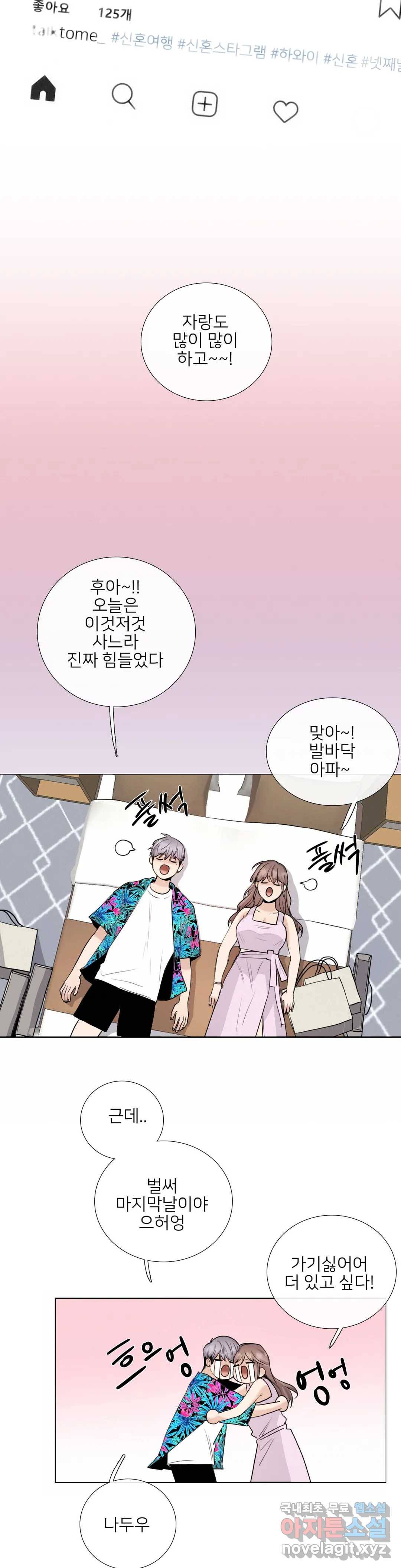 톡투미 116화 6부 2화 7