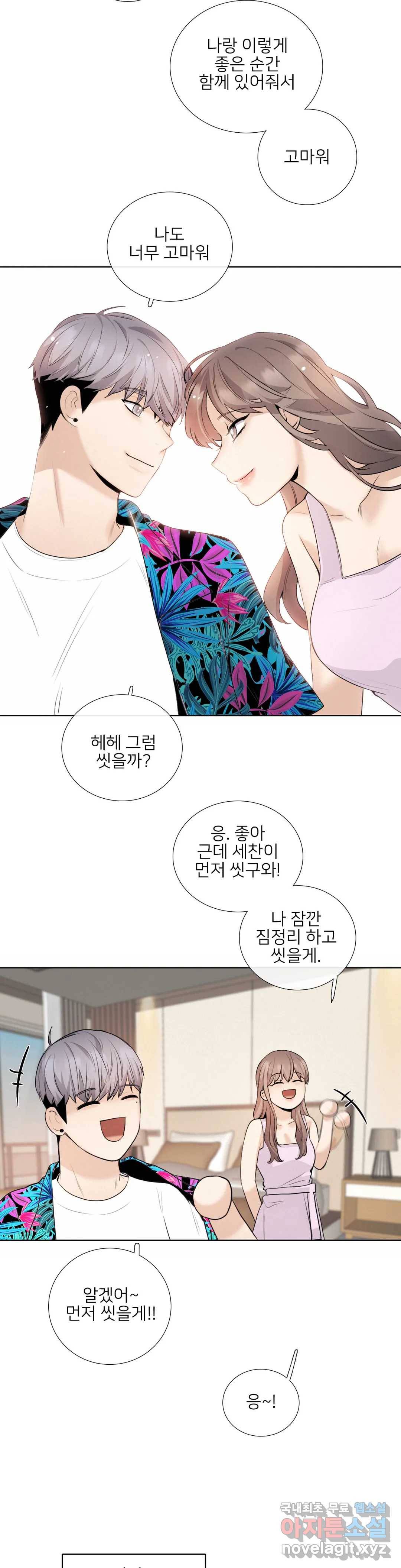 톡투미 116화 6부 2화 8