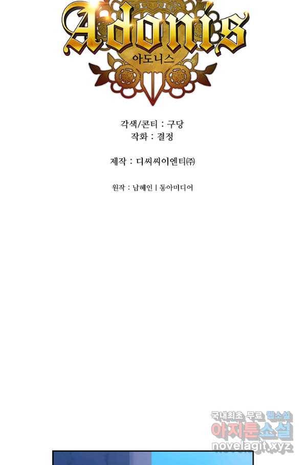 아도니스 196화 5