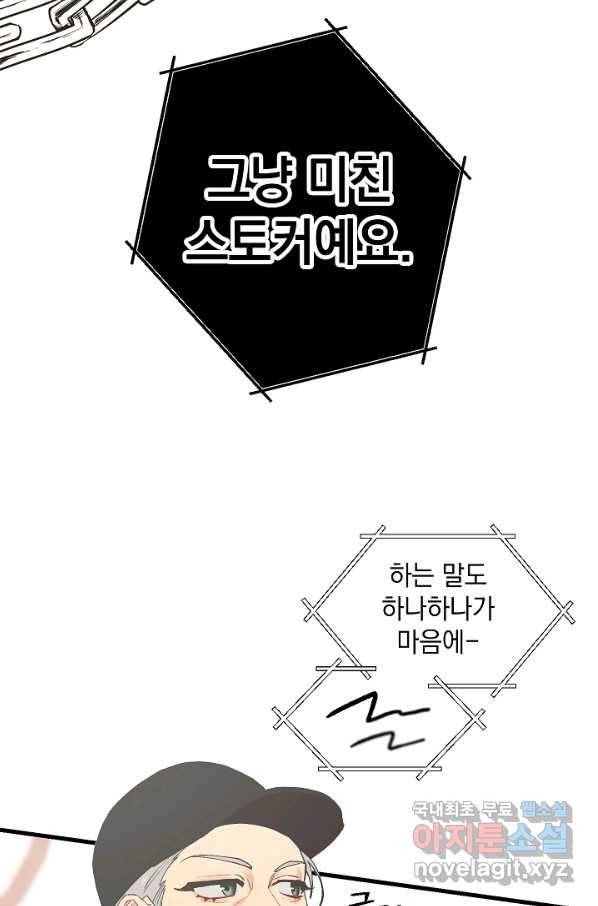 두 번째 남편 24화 4
